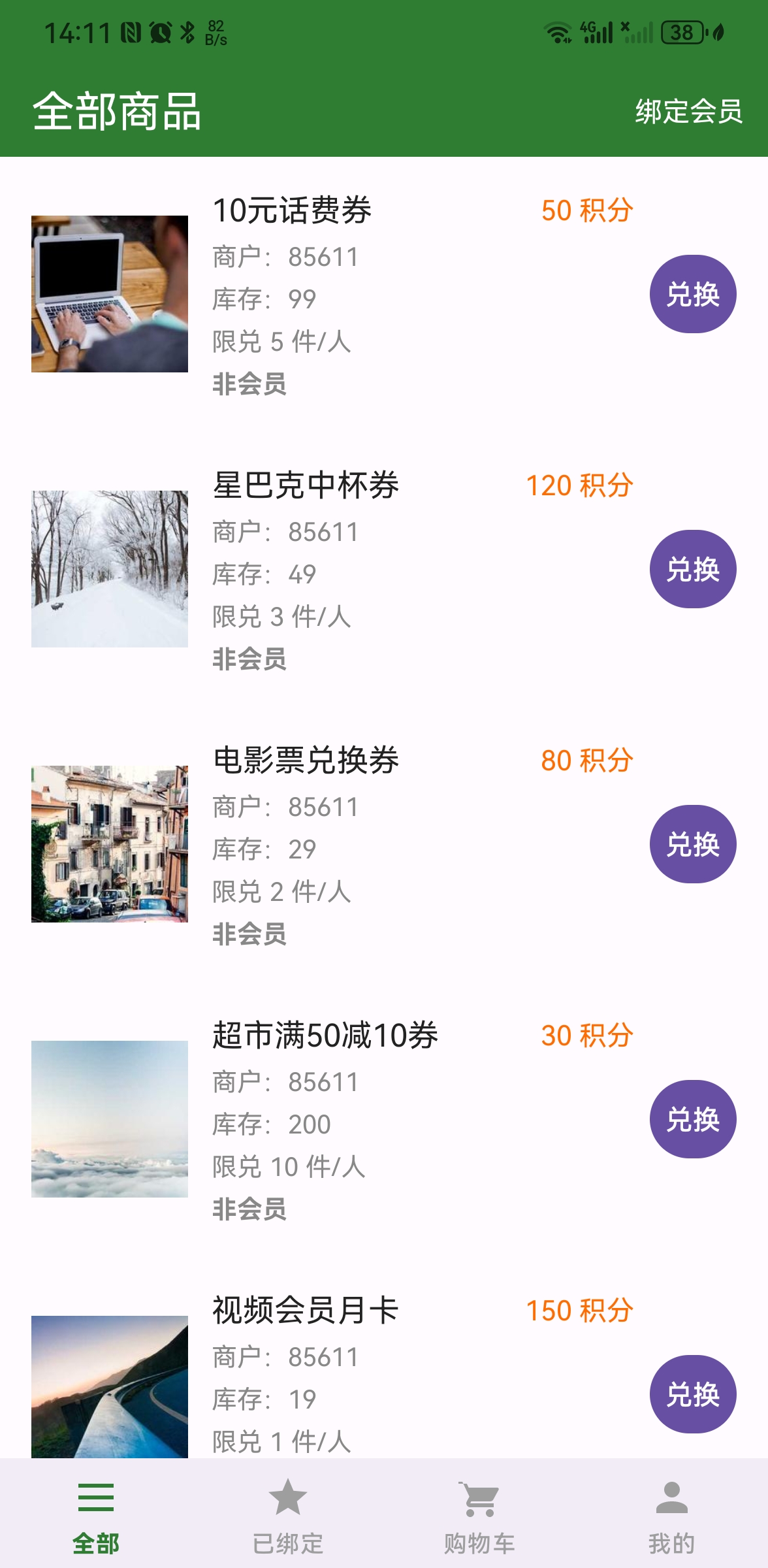 积分管理系统